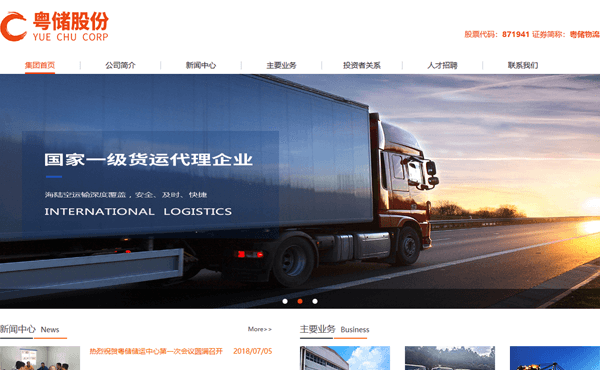 廣東粵儲(chǔ)集團(tuán)股份有限公司